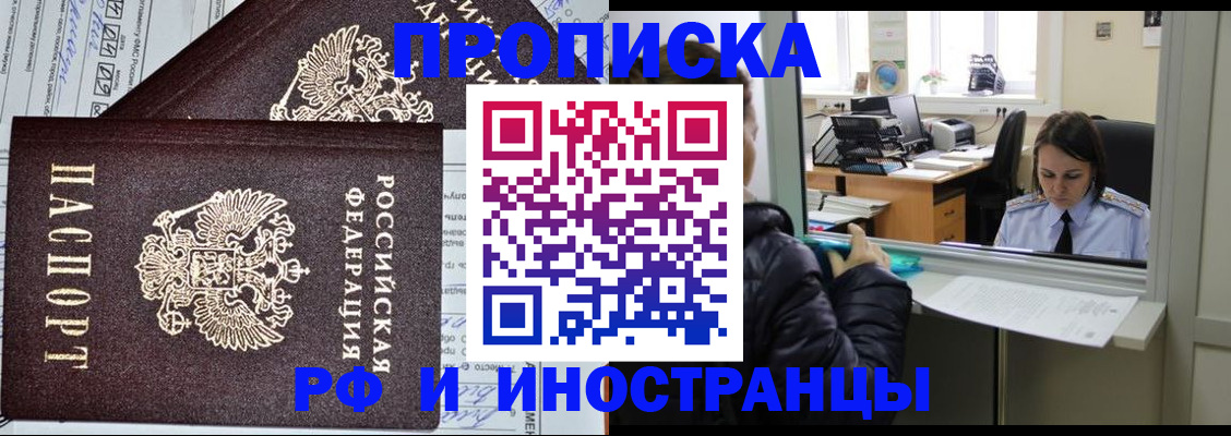 прописка гарантия в Новоалтайске