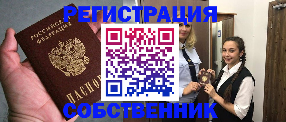 регистрация в Новоалтайске