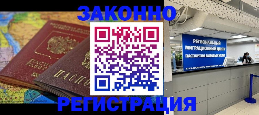 временная регистрация для школы в Новоалтайске