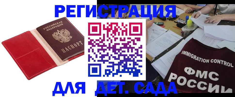 купить прописку в Новоалтайске