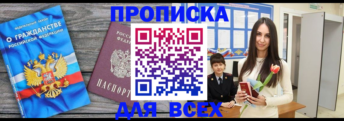 временная регистрация законно в Новоалтайске